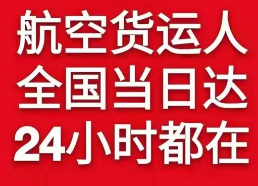 佛山沙堤机场快递货物、航空货运:物流行业各岗位招聘