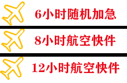 佛山沙堤机场快递快递公司,专业空运当天件